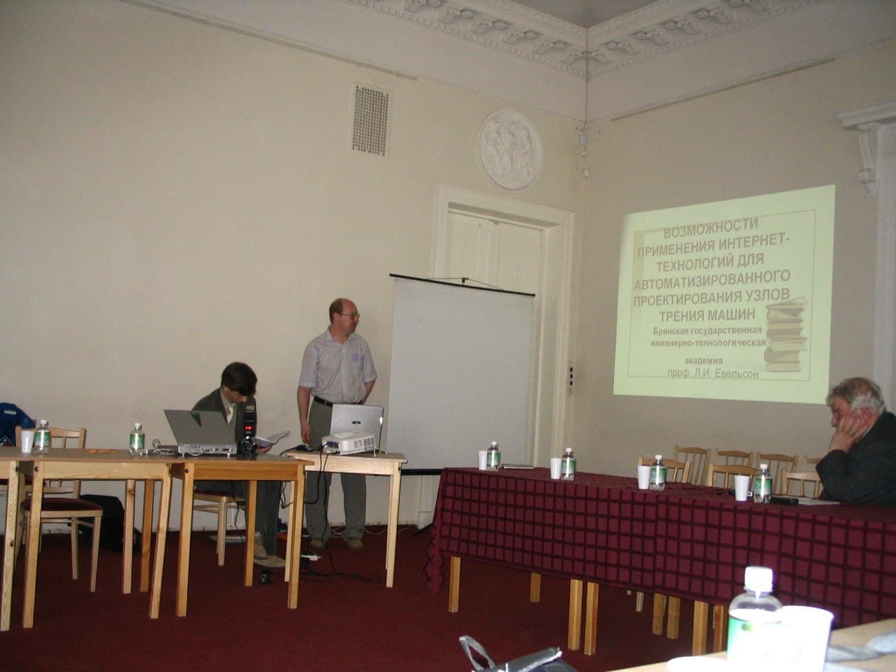 Лев Игоревич Евельсон выступает с докладом на Международной конференции в г. Пушкин